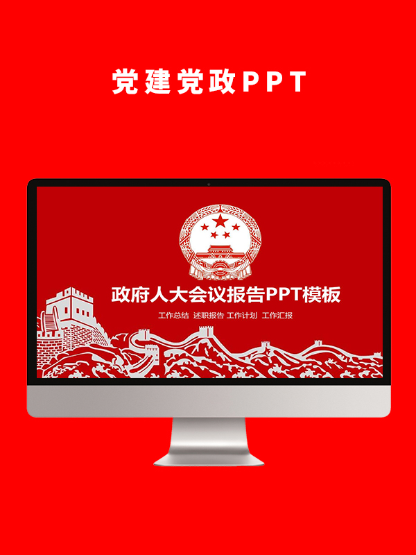 党建党政PPT