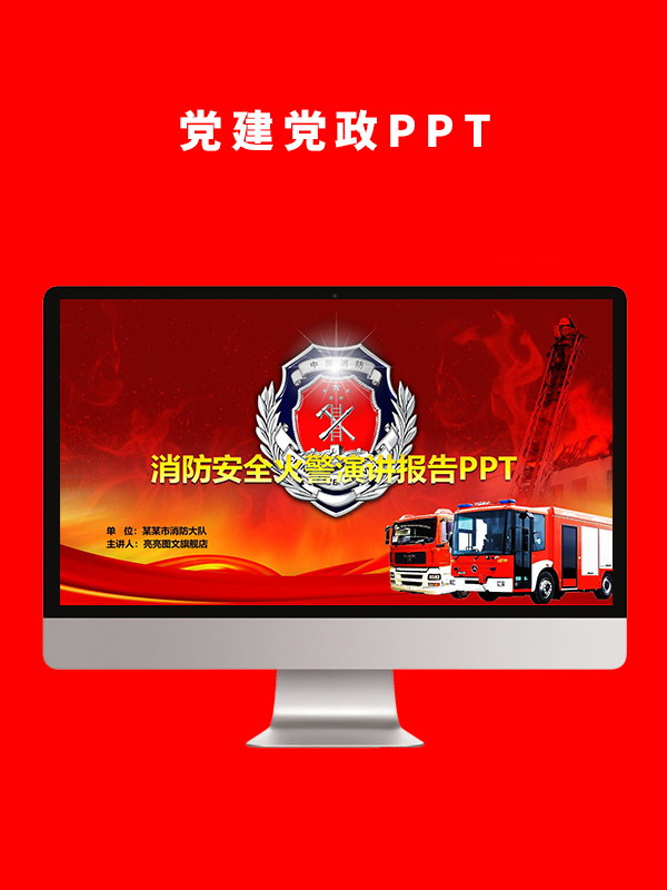 党建党政PPT