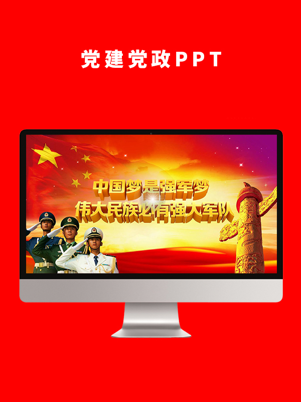 党建党政PPT
