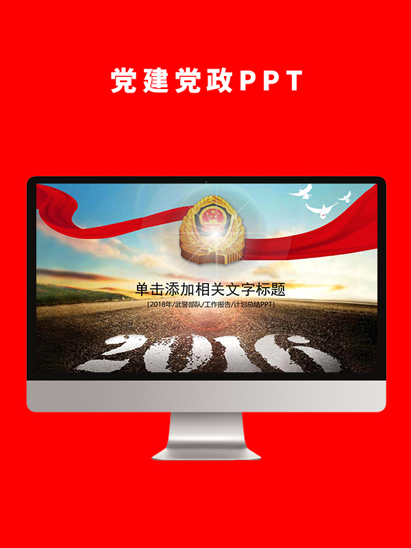 党建党政PPT