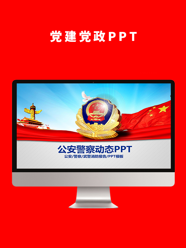党建党政PPT