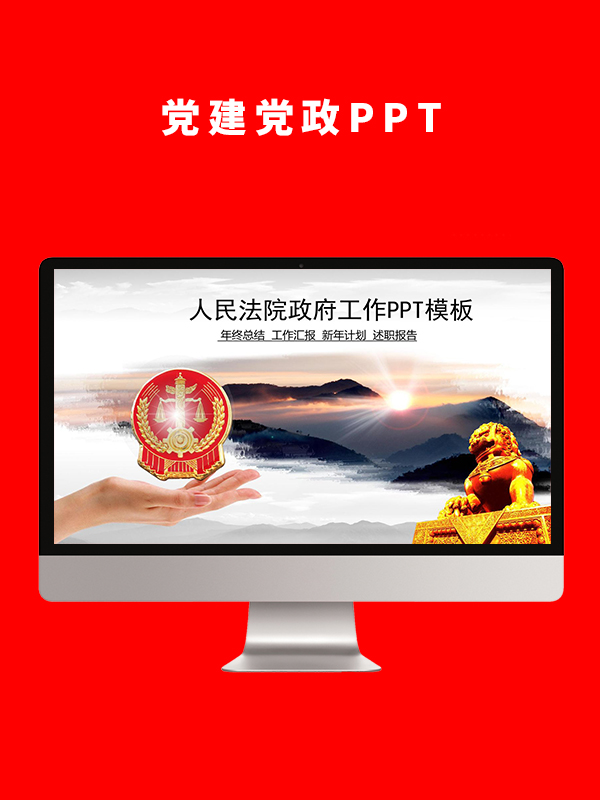 党建党政PPT