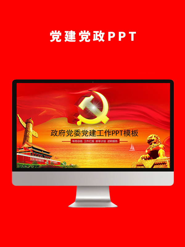 党建党政PPT
