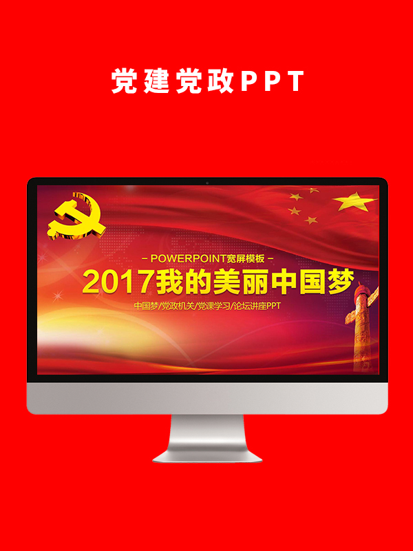 党建党政PPT