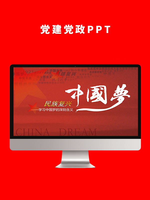 党建党政PPT