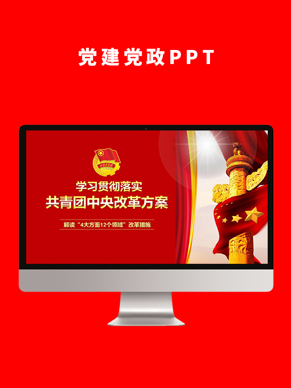 党建党政PPT