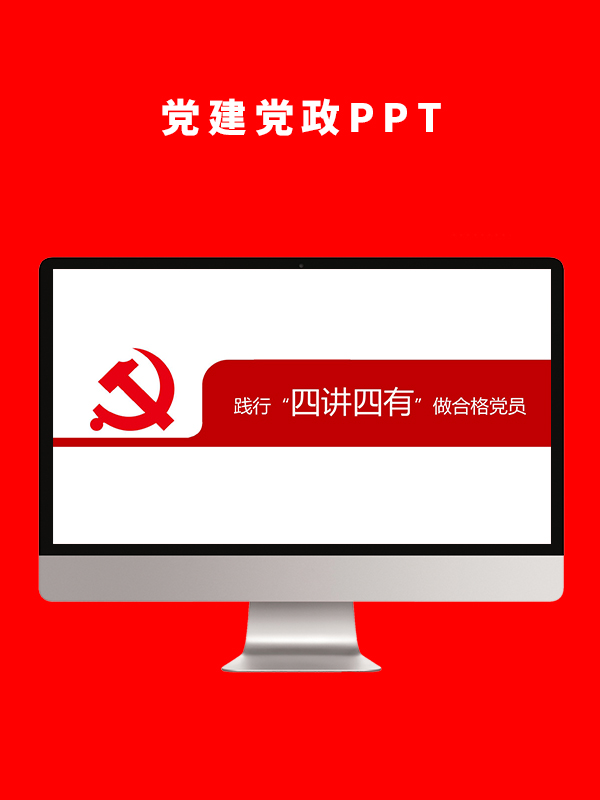 党建党政PPT