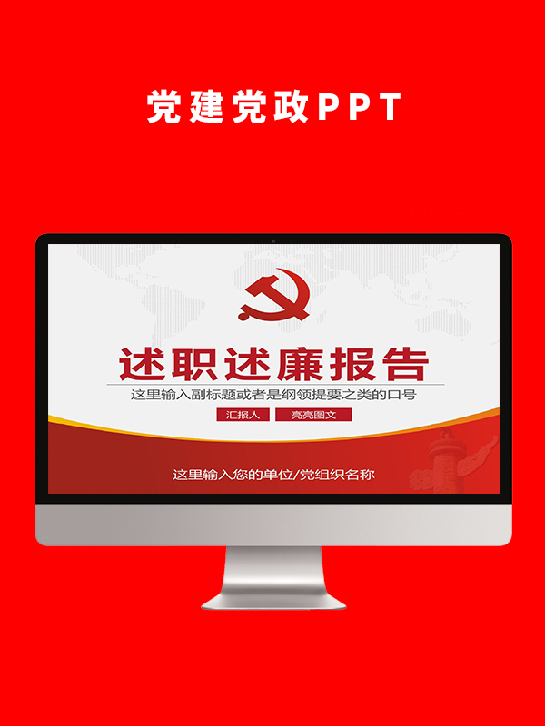 党建党政PPT
