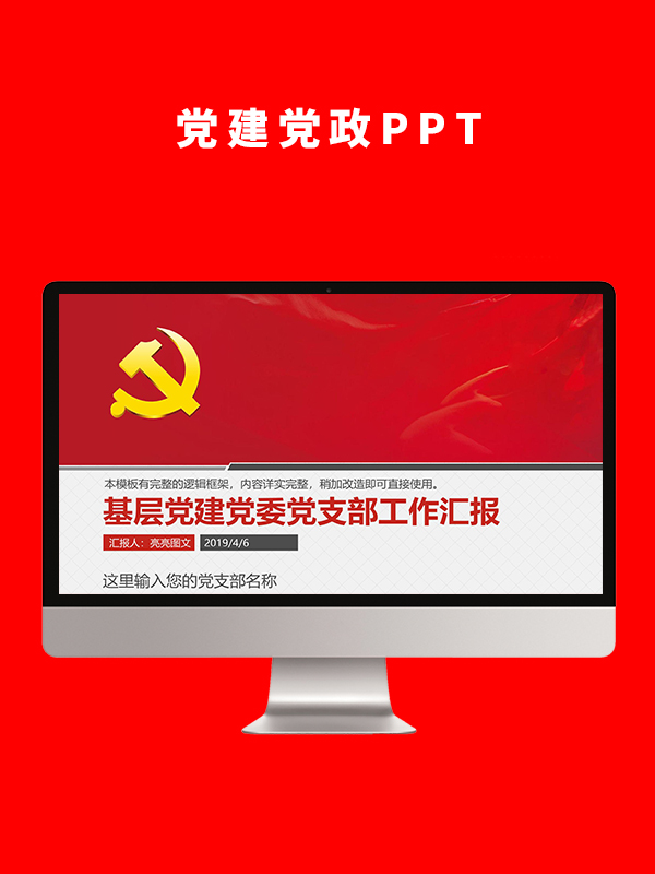 党建党政PPT