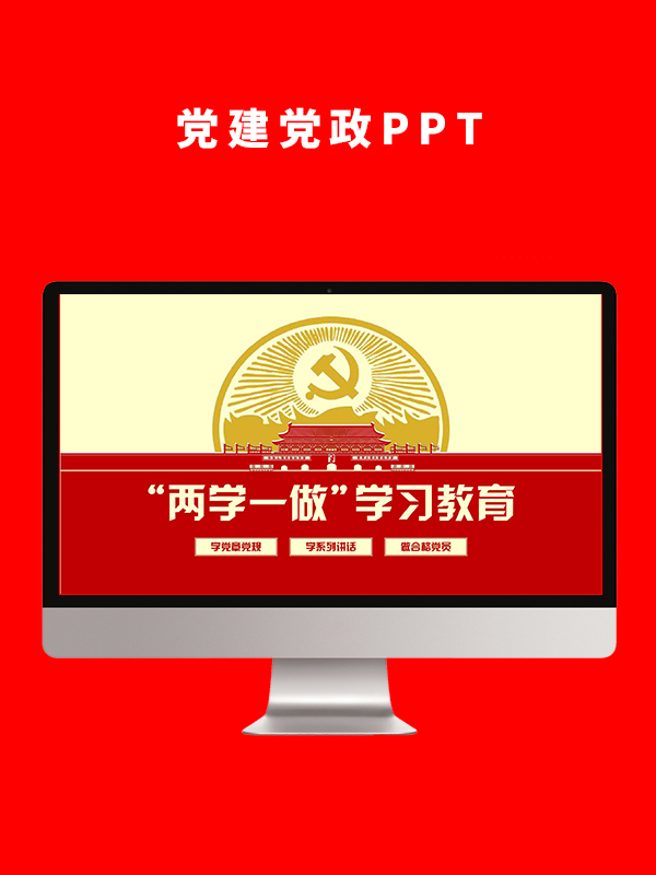 党建党政PPT