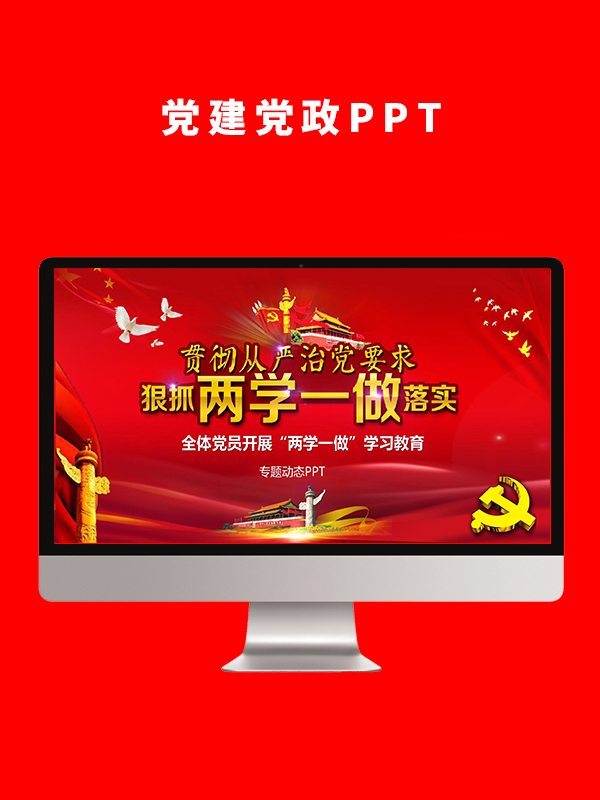 党建党政PPT