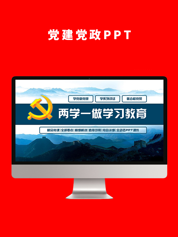 党建党政PPT