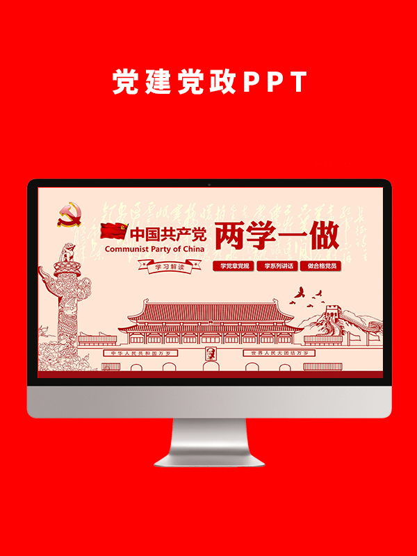 党建党政PPT