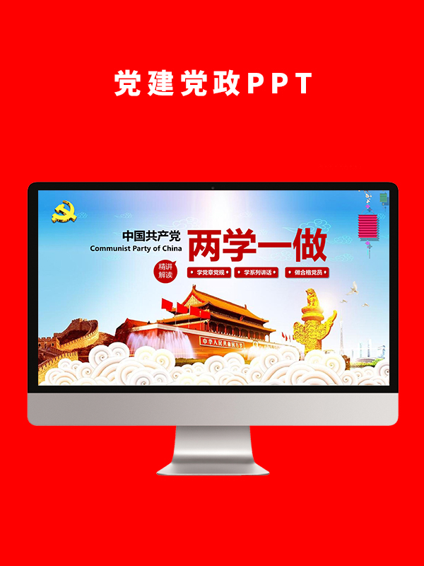 党建党政PPT