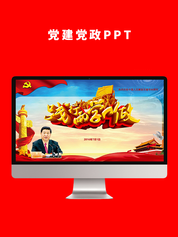党建党政PPT