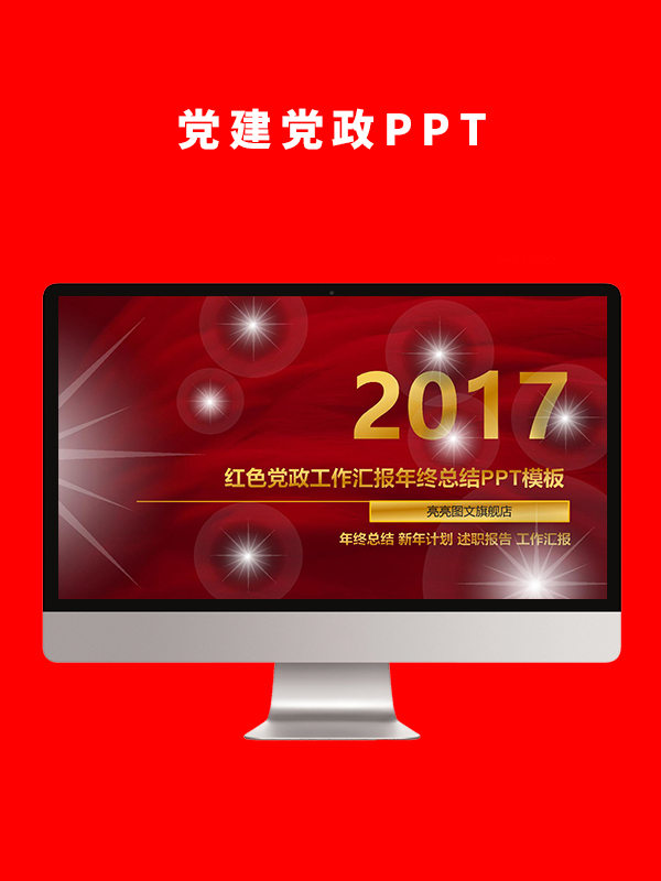党建党政PPT