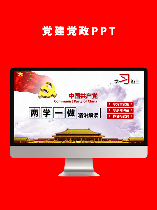 党建党政PPT