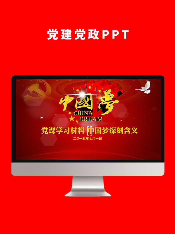 党建党政PPT