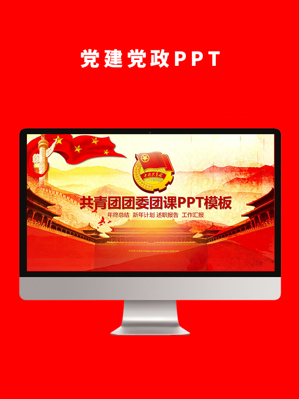党建党政PPT