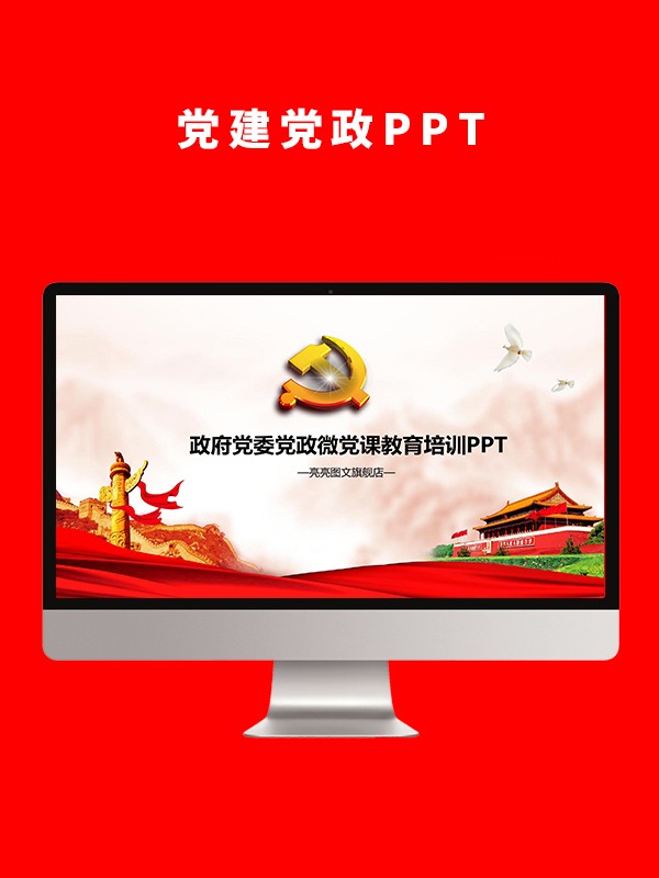 党建党政PPT
