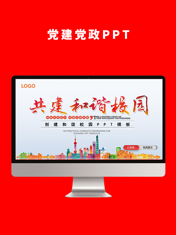 党建党政PPT