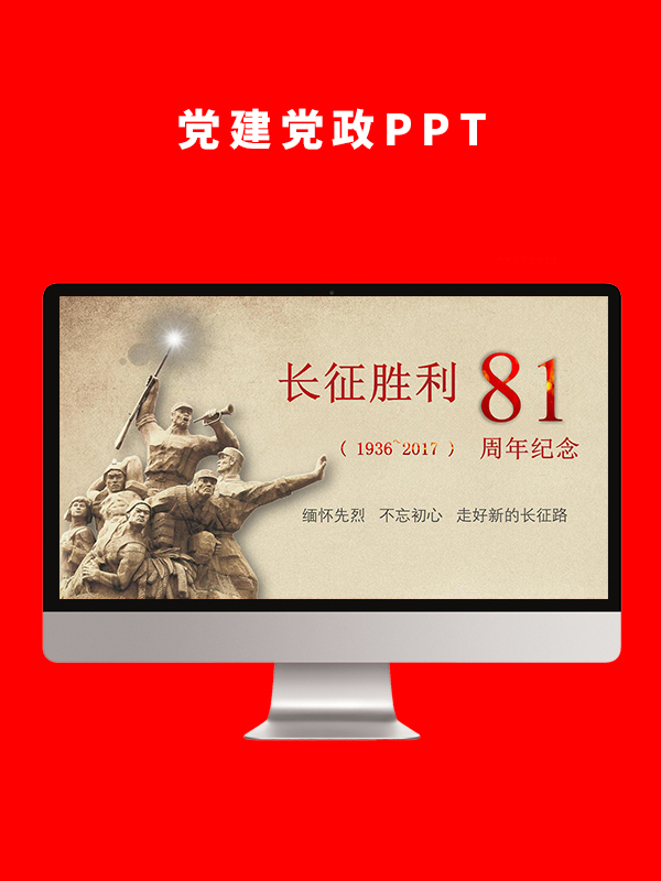 党建党政PPT