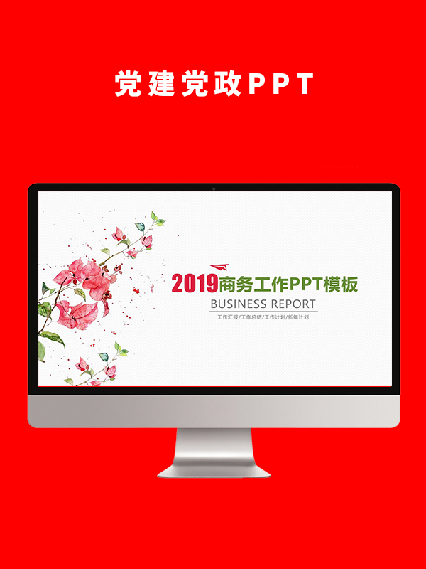 党建党政PPT