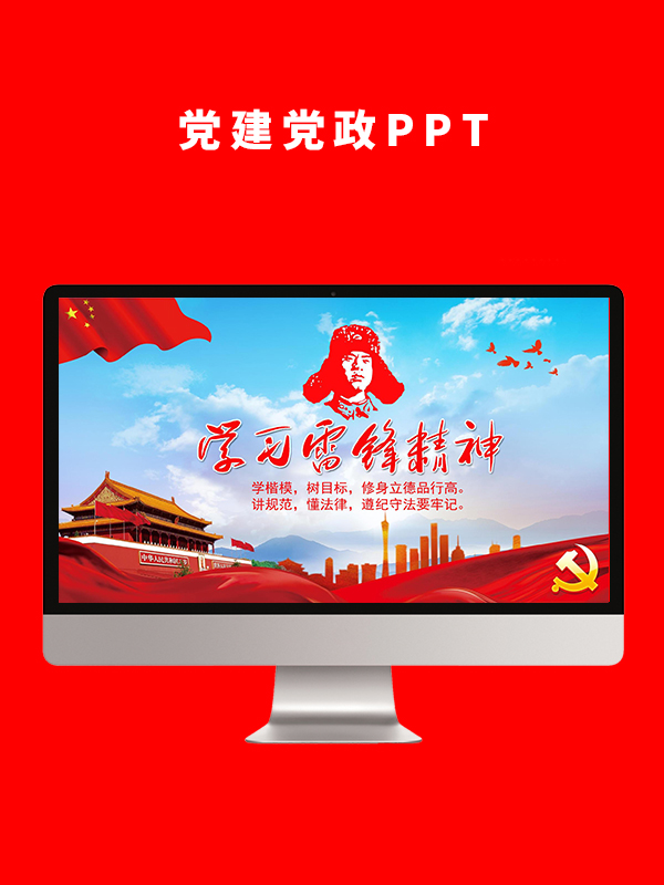 党建党政PPT