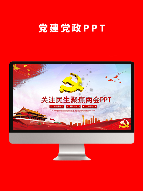党建党政PPT