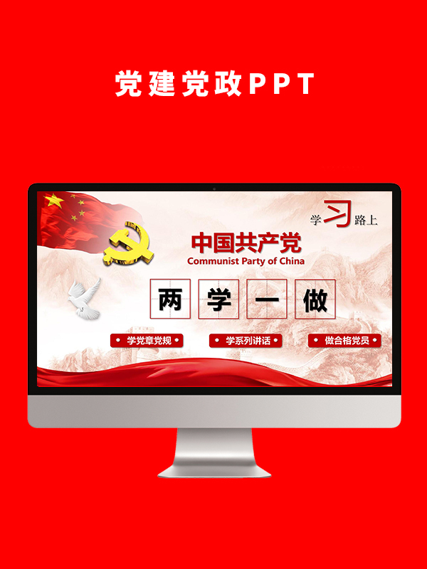 党建党政PPT