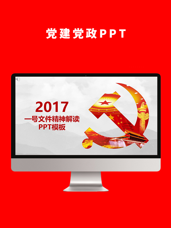 党建党政PPT