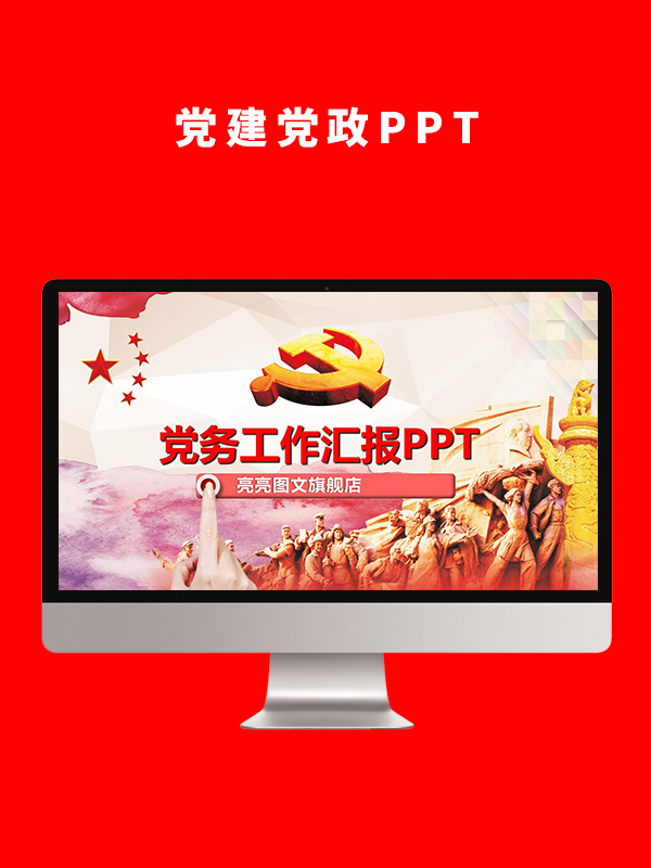 党建党政PPT