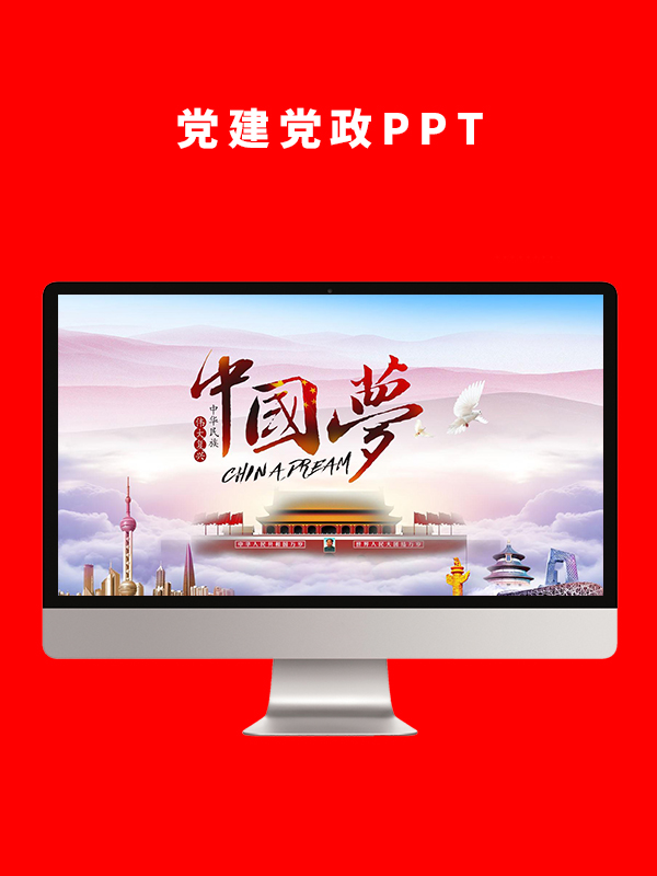 党建党政PPT