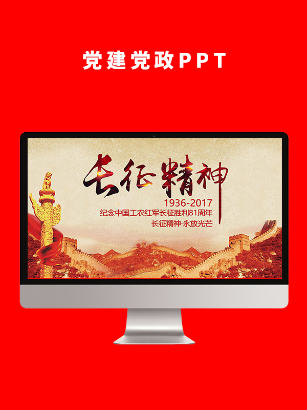 党建党政PPT
