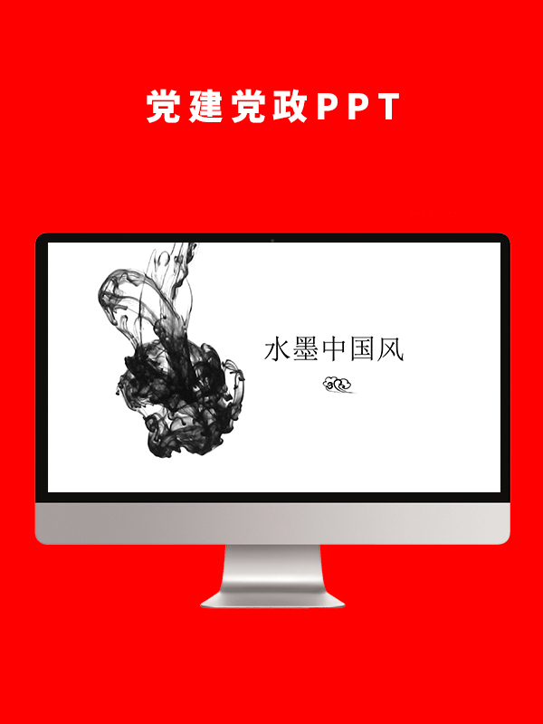 党建党政PPT
