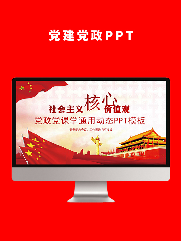 党建党政PPT