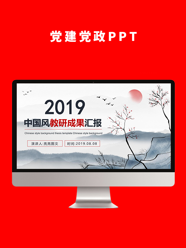 党建党政PPT
