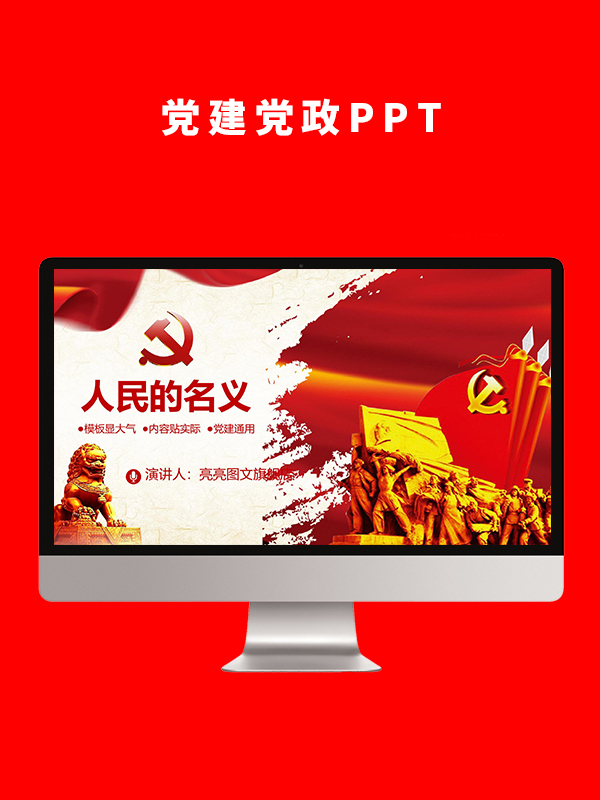党建党政PPT