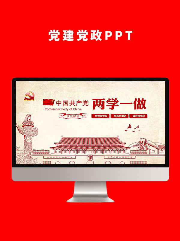 党建党政PPT