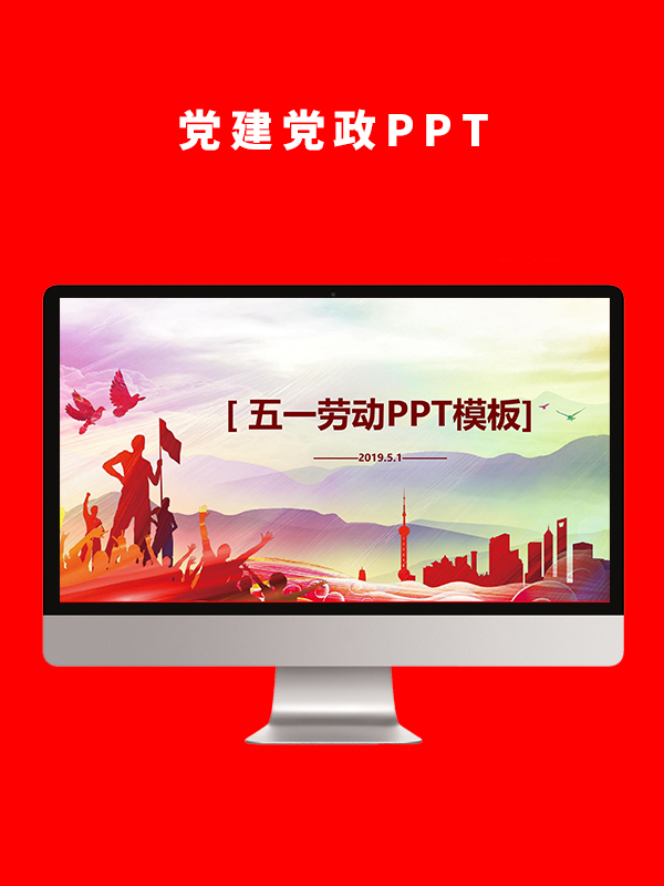 党建党政PPT