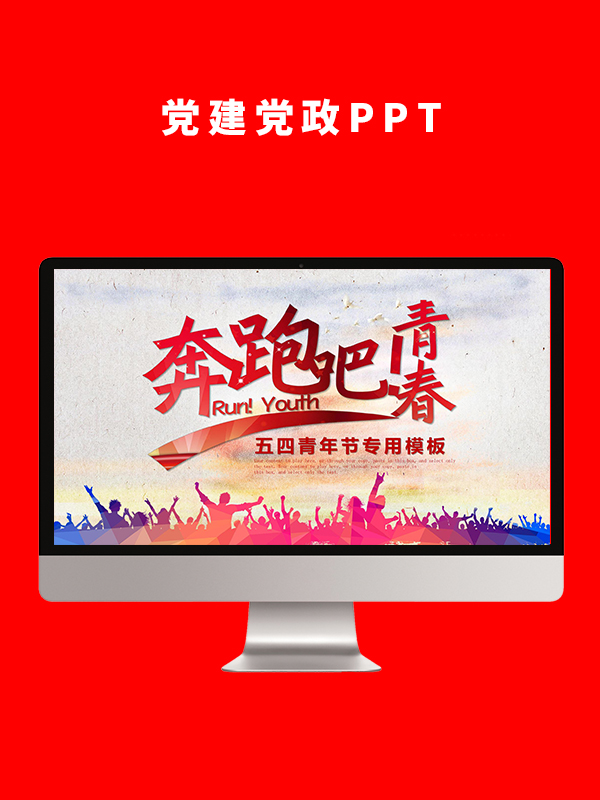 党建党政PPT