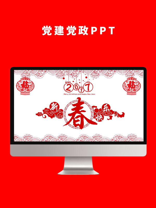党建党政PPT