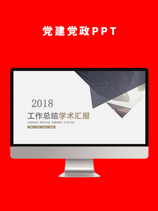 党建党政PPT