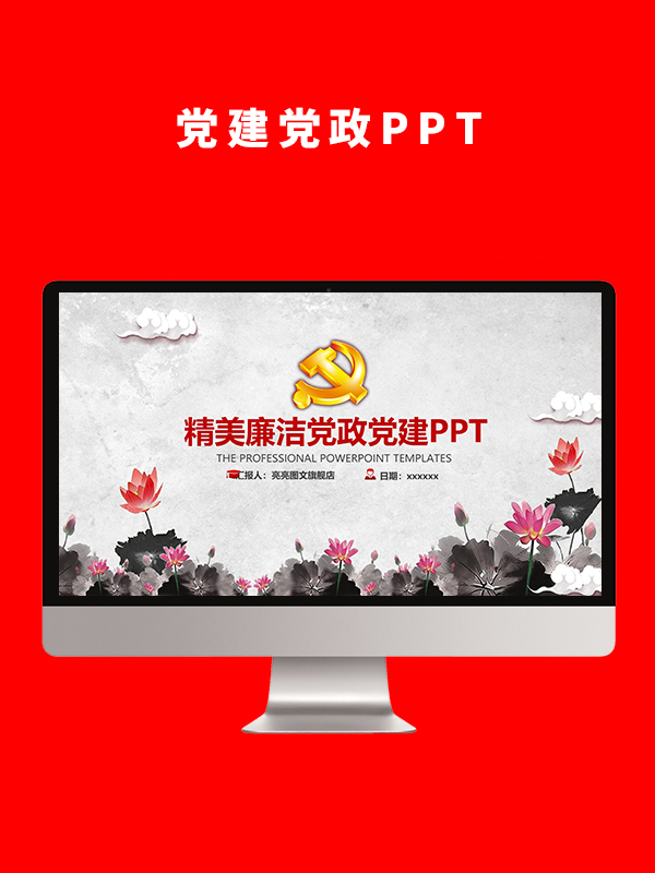 党建党政PPT