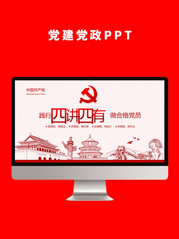 党建党政PPT