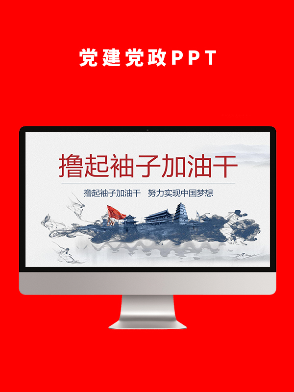 党建党政PPT
