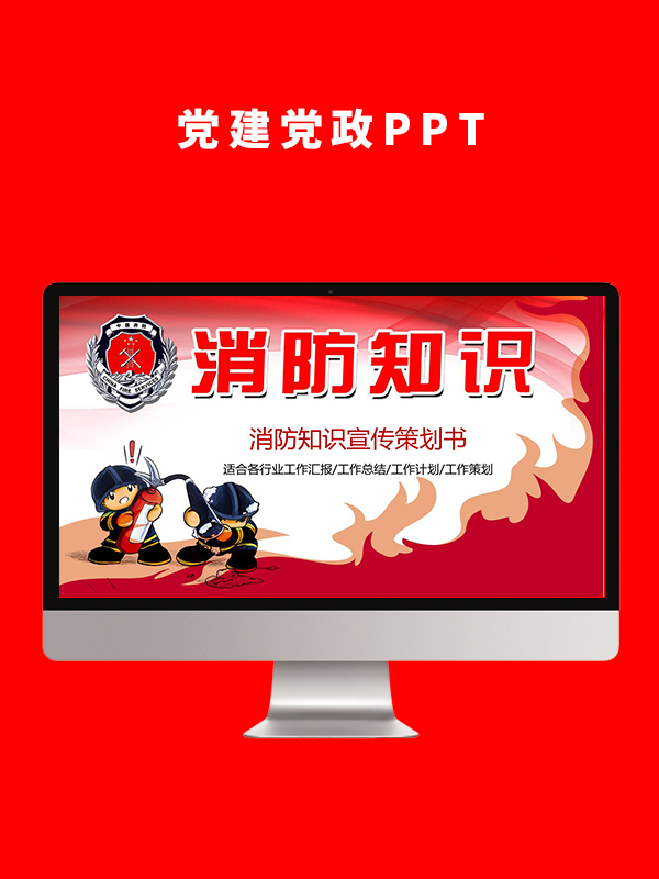 党建党政PPT
