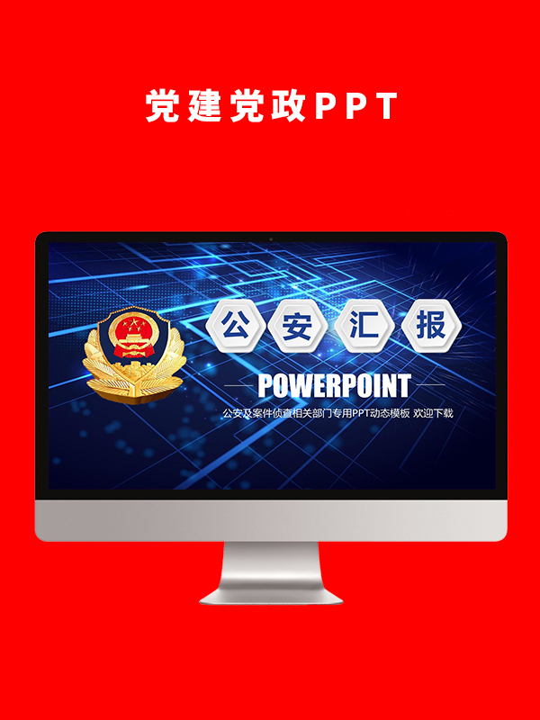 党建党政PPT