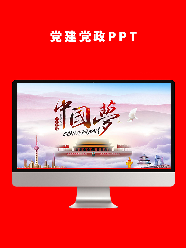 党建党政PPT