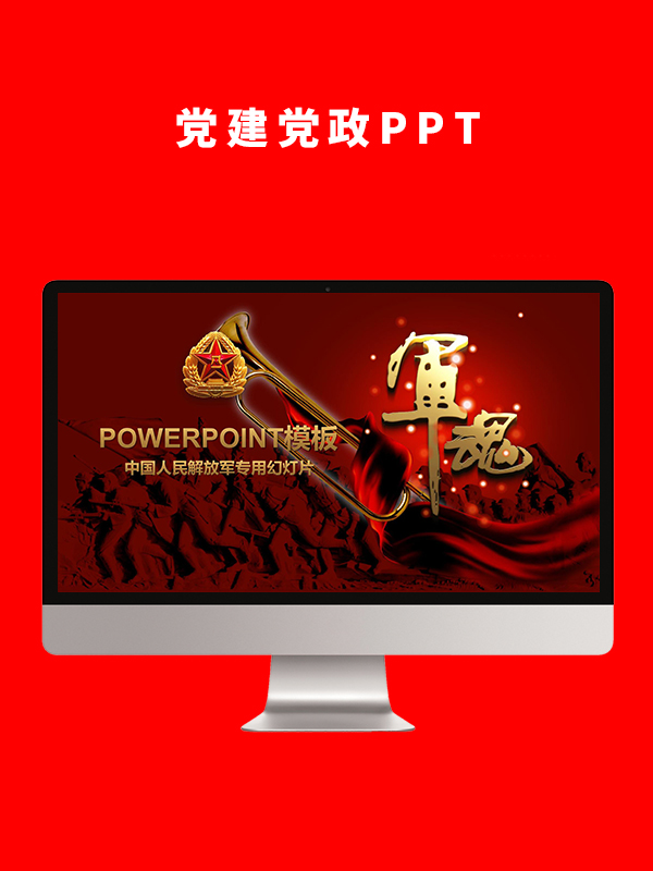 党建党政PPT